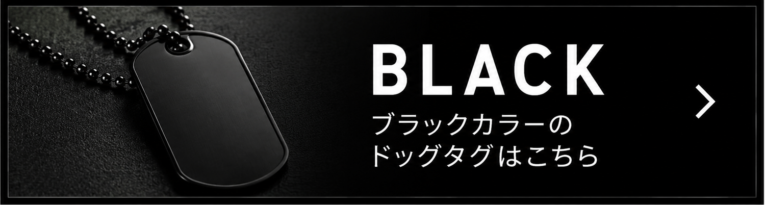 Stainless steel dog tag Black｜ステンレス製認識票