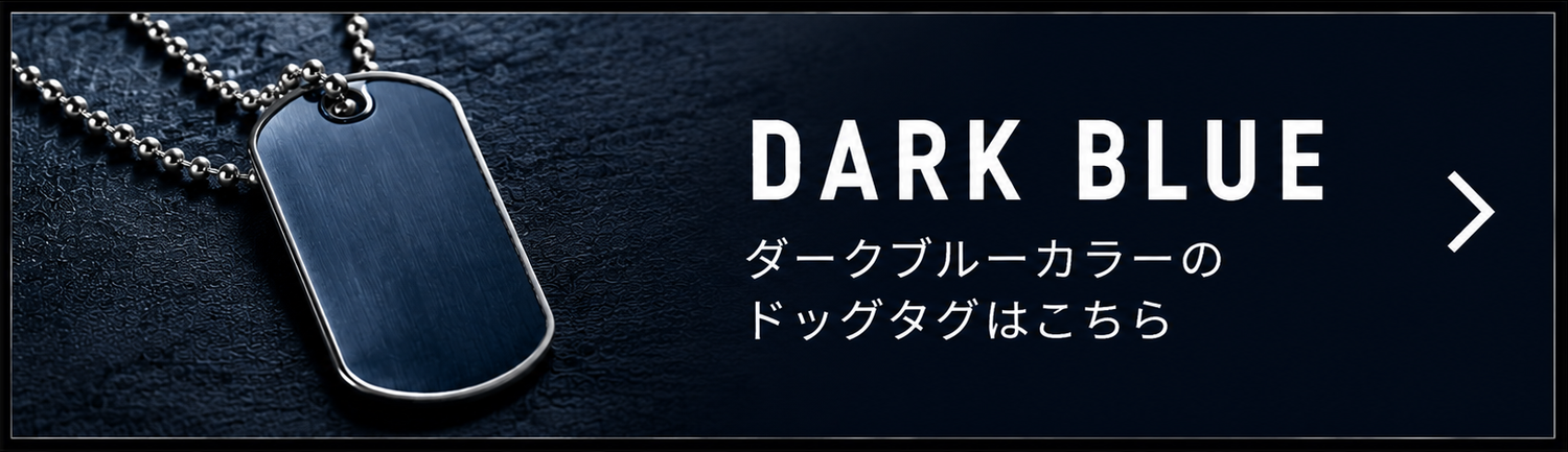 Stainless steel dog tag Dark blue｜ステンレス製認識票