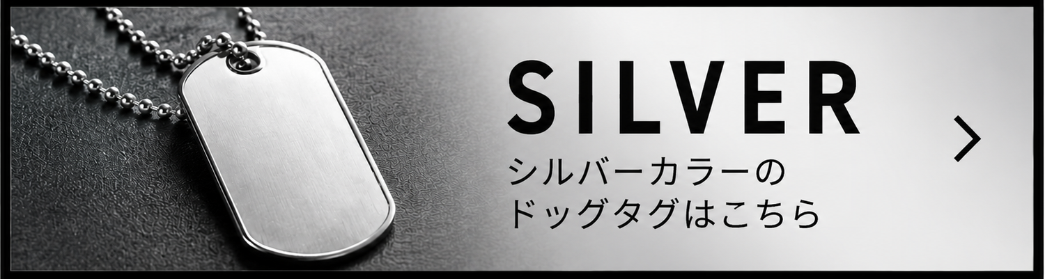 Stainless steel dog tag Silver｜ステンレス製認識票