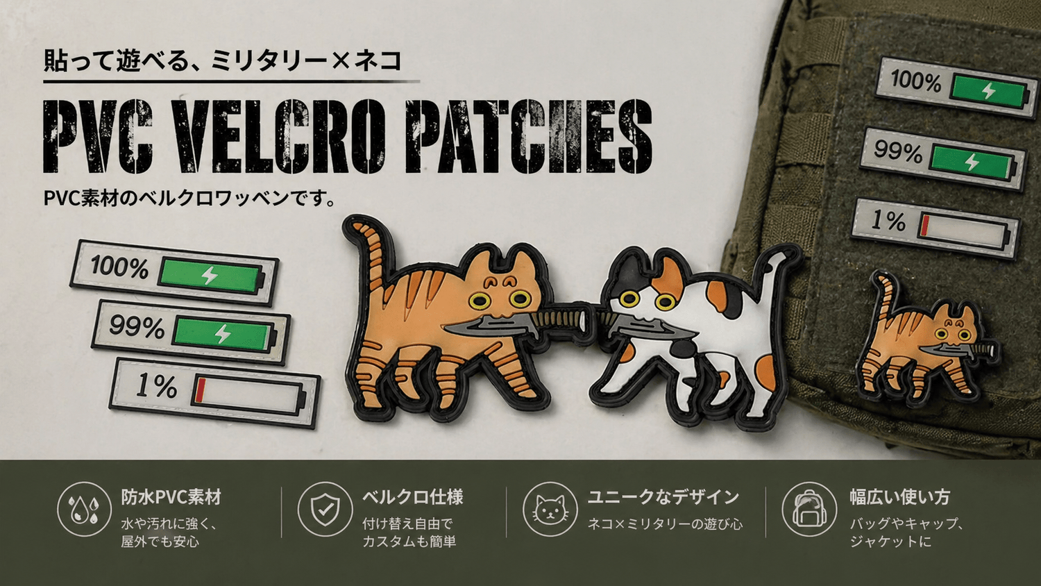 PVCワッペン｜ベルクロ仕様（完成品） - AIA-Military Goods Store