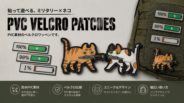 PVCワッペン｜ベルクロ仕様（完成品） - AIA-Military Goods Store