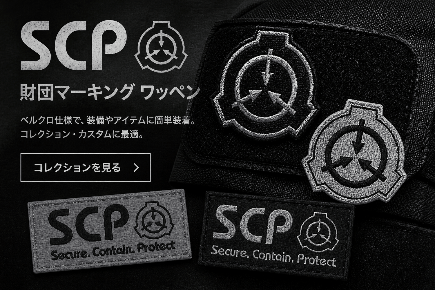 SCP財団マーキング ベルクロワッペン一覧 - AIA-Military Goods Store